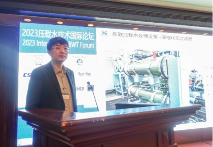 壓載水國際論壇：海德威代表BEMA發(fā)聲 同期發(fā)布無濾器系統(tǒng)新品！