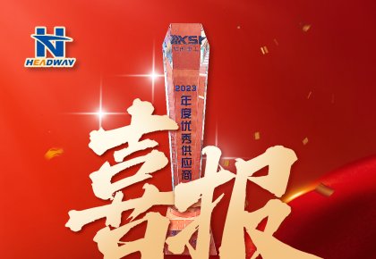 客戶認可 | 海德威被廈船重工授予年度「優(yōu)秀供應商」
