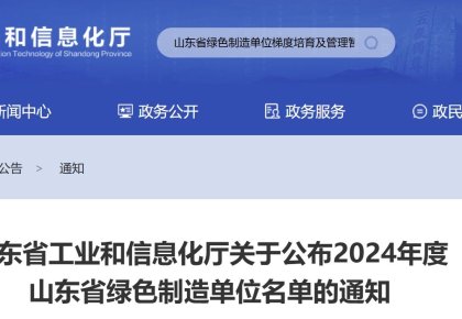 海德威獲評山東省「綠色工廠」 踐行低碳發(fā)展之路再獲認(rèn)可