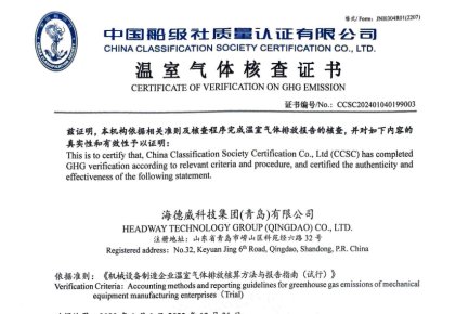 「碳足跡」權威認證！海德威接連取得多項中國船級社低碳評定證書