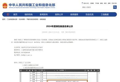 踐行低碳之路！海德威獲評(píng)2024年度「國(guó)家綠色工廠」